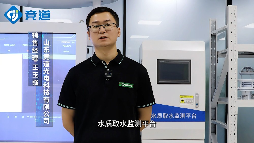 水質取水監測平臺為提升水質管理能力